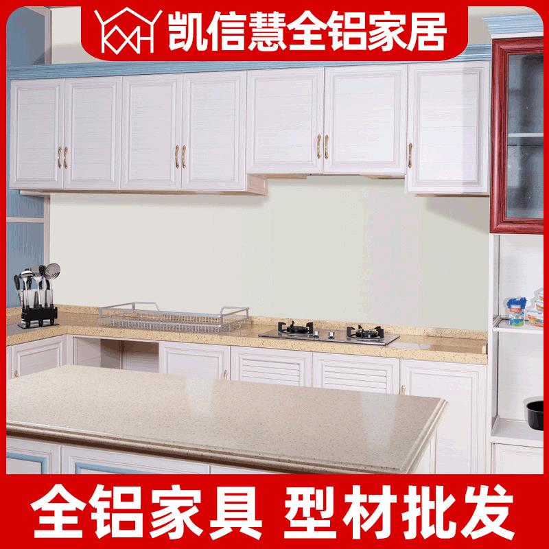 佛山全屋铝合金整体橱柜全铝家具厨房橱柜门简易组装灶台柜
