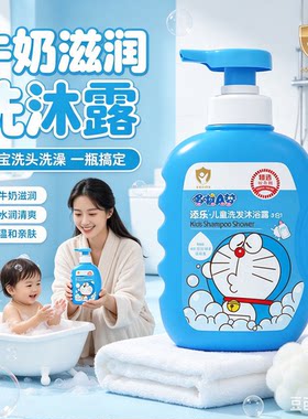 650g柔顺儿童洗发水沐浴露添乐哆啦A梦滋养亮泽顺滑洗发露二合一