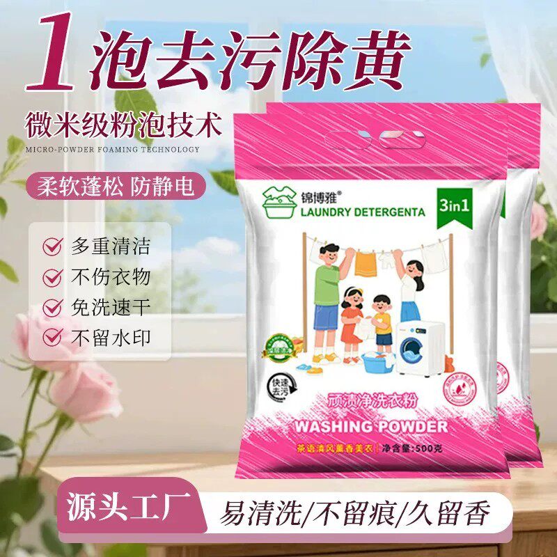 【下单立减50】拍一发六-顽渍净洗衣粉去污渍除菌除螨3倍洁净ZF