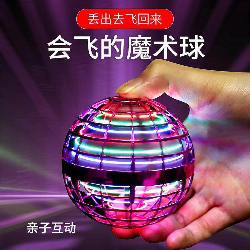 【下单立减50】儿童节智能回旋飞球感应飞行球UFO七彩悬浮球ZF