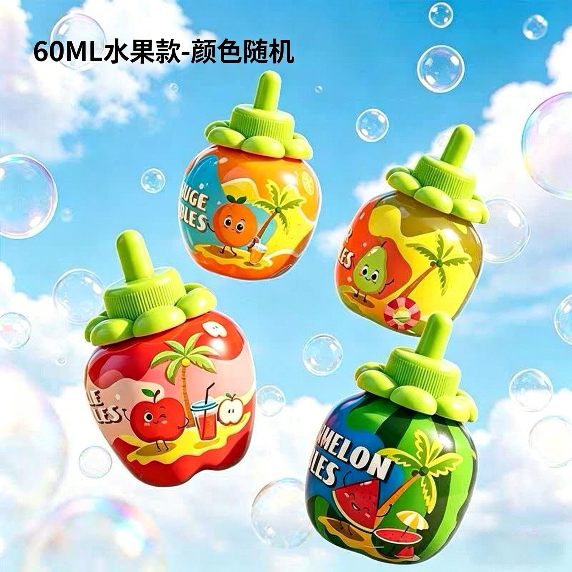 【下单立减50】水果桶吹泡泡液儿童玩具倒置不洒水果泡泡桶GM