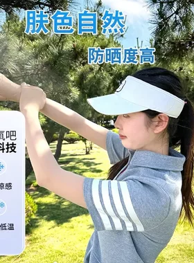 【下单立减50】夏季肤色隐形防晒凉感袖套防护骑行配件袖套冰袖ZF