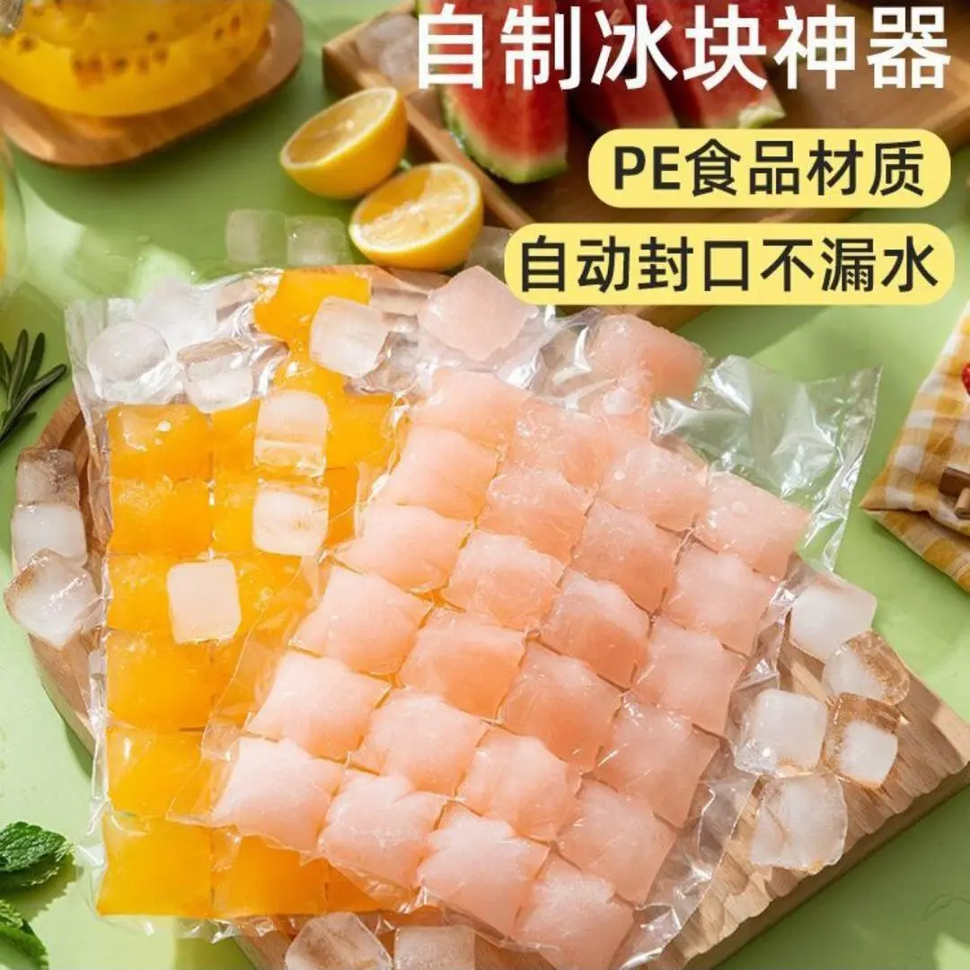【下单立减50】一次性制冰袋自封口冰格袋子食用制冰盒冰块模具KP