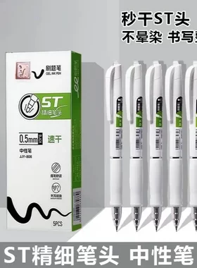 【下单立减50】买5支送5支-S808速干刷题笔中性笔ST头秒干黑色ZF