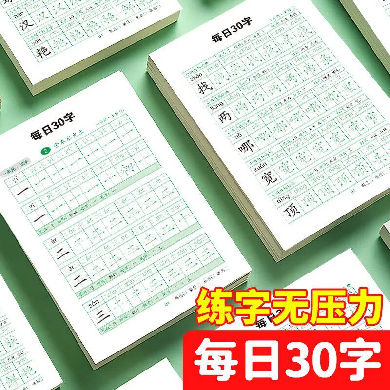 【下单立减50】点阵同步字帖每日30字1-6年级语文描红练字本ZF
