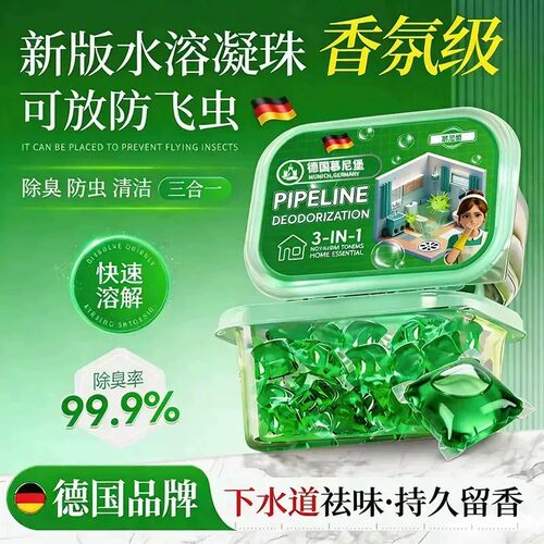 【下单立减50】防返臭神器除臭疏通卫生间厨房下水道水溶凝珠ZF