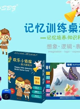 【下单立减50】欢乐小侦探记忆力儿童益智思维训练互动游戏卡片QC