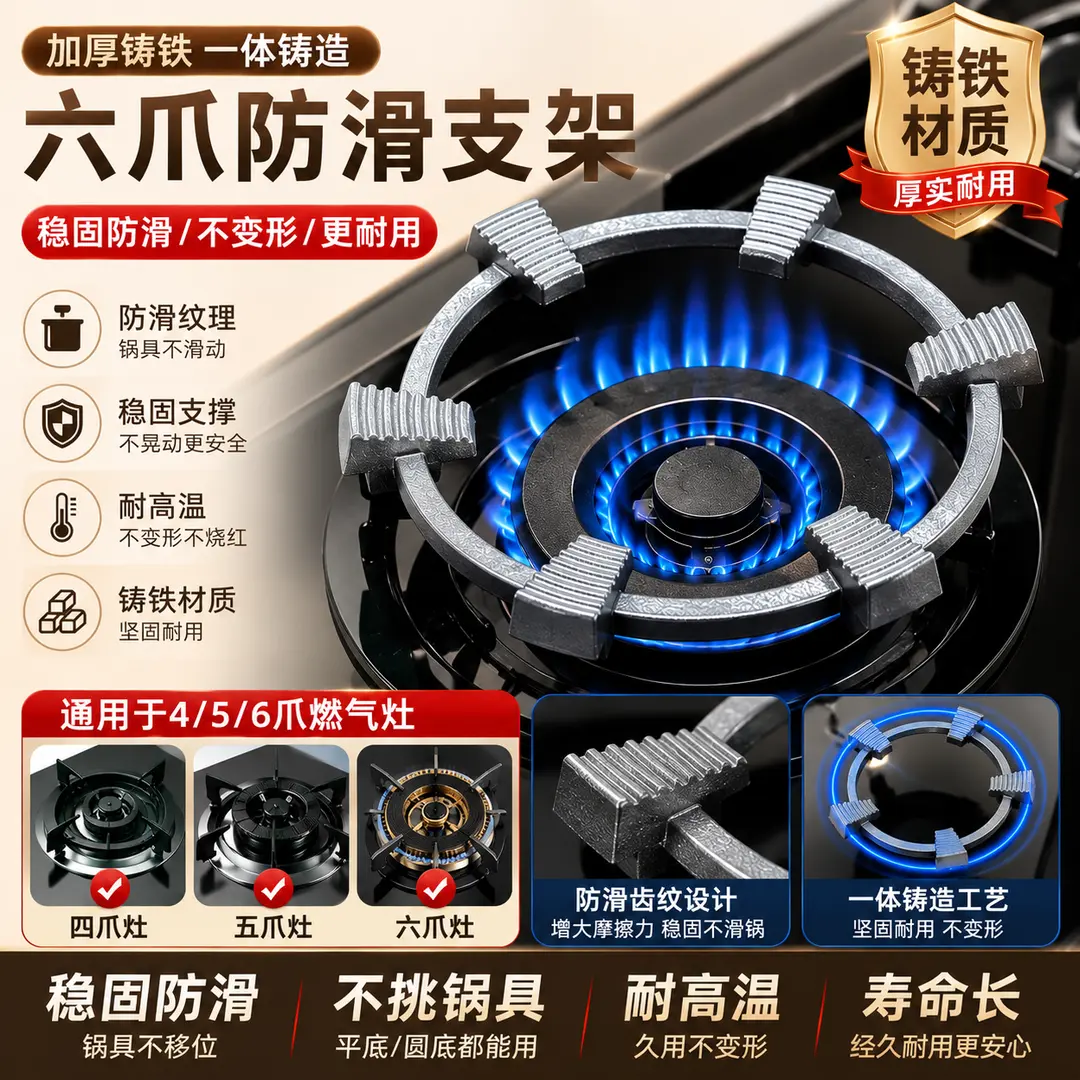 【下单立减50】煤气灶防滑架子铸铁辅助家用防滑支架子通用JK