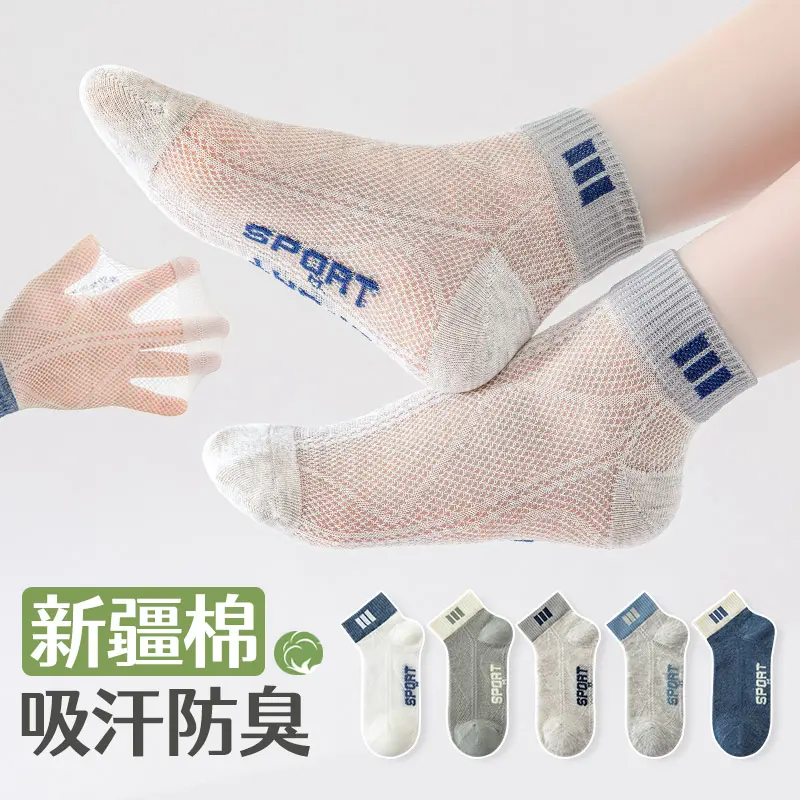 【下单立减50】儿童袜子男童夏季薄款透气网眼无骨吸汗防臭短袜kp