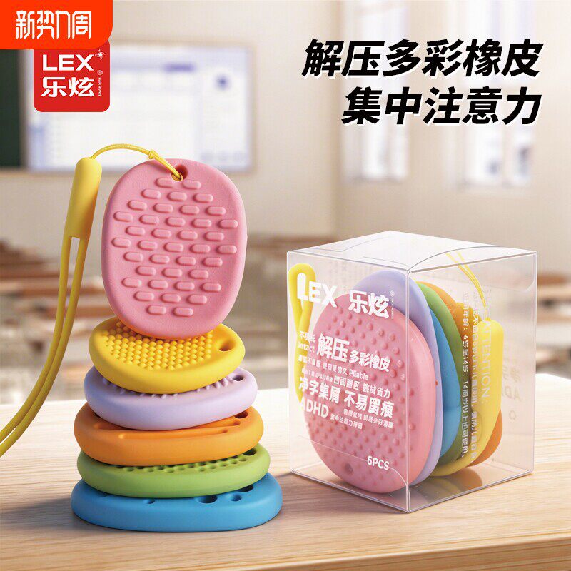 【下单立减50】感官石橡皮解压小学生专用干净专注力防丢象皮擦JK