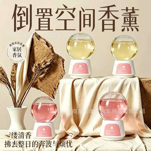 【下单立减50】高级轻奢倒置香薰家用持久留香卧室卫生间摆件BW