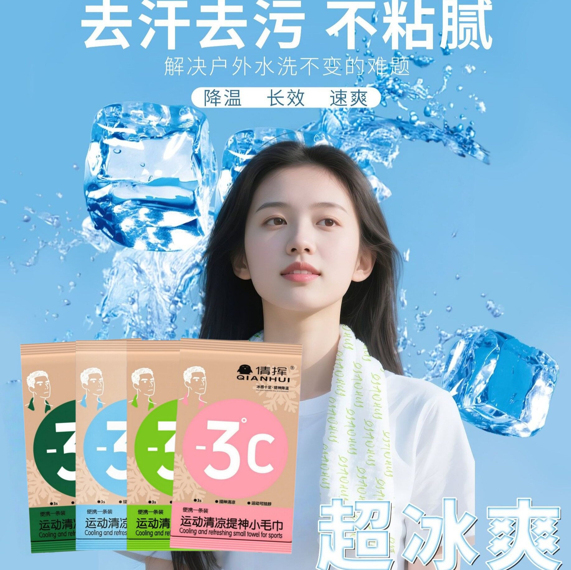 【下单立减50】冰感毛巾降温冰巾凉感夏季解暑神器冰凉毛巾JK