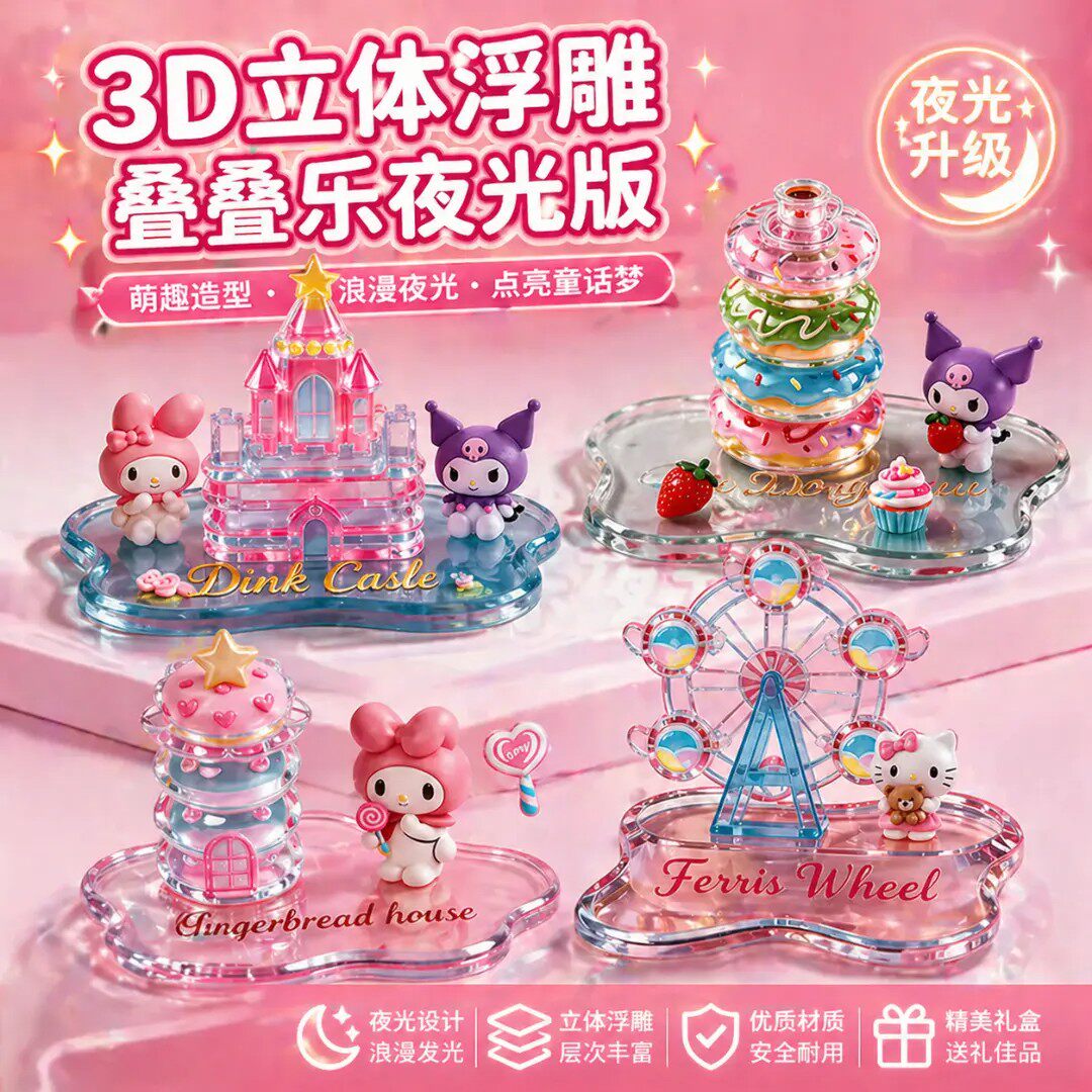 【下单立减50】【夜光】爆款萌可叠叠乐贴纸3d创意DIY装饰贴画ZF