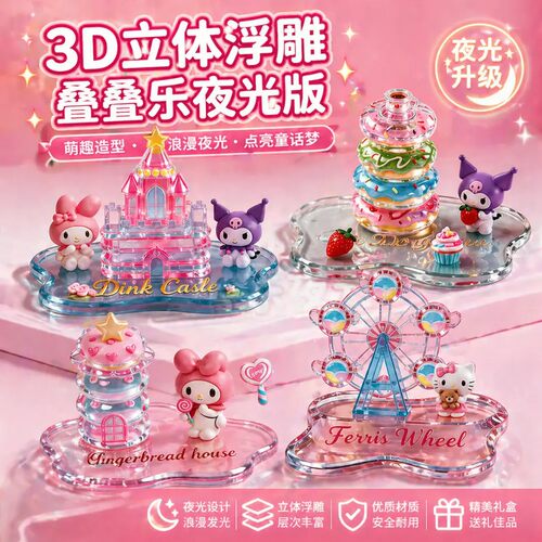 【下单立减50】【夜光】爆款萌可叠叠乐贴纸3d创意DIY装饰贴画ZF