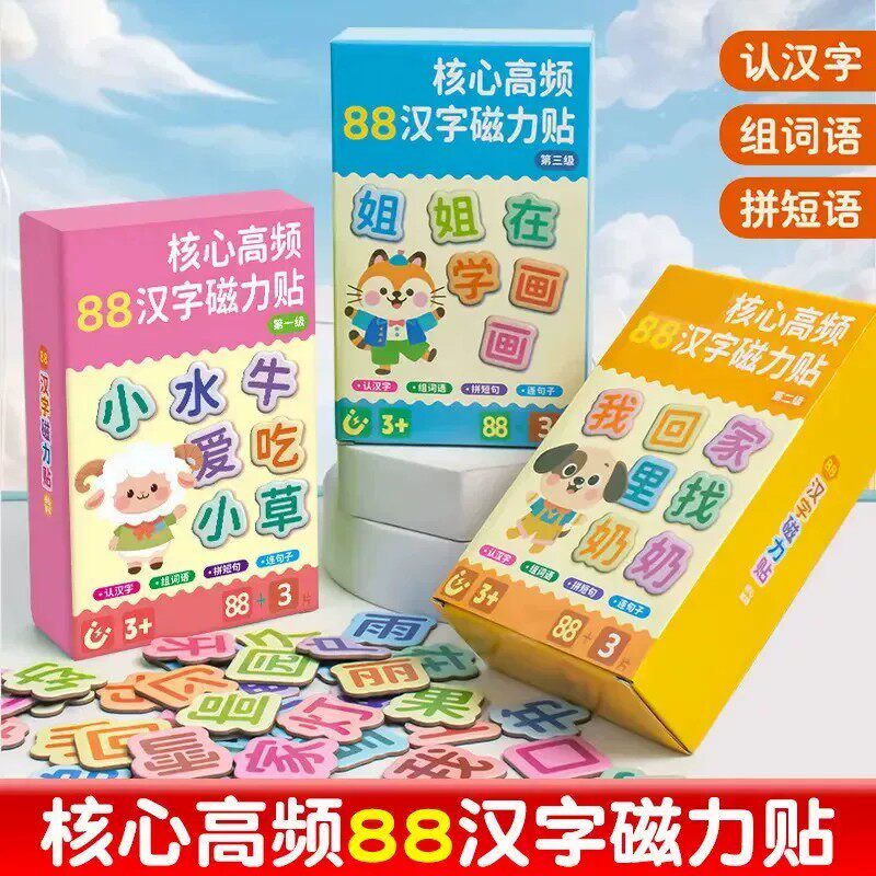 【下单立减50】儿童早教汉字磁吸式磁力贴磁性冰箱贴幼儿拼字GM