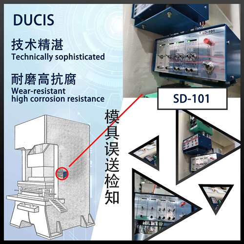 多功能模具误送检知器 申皓  误送检知器SD-101