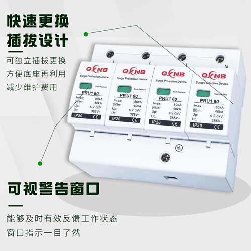 二级80KA防雷浪涌保护器2P3P4P避雷器385V配电柜专用