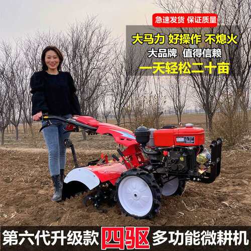 小型四驱微耕机柴油农用开沟机多功能家用旋耕机起垄除草犁地机