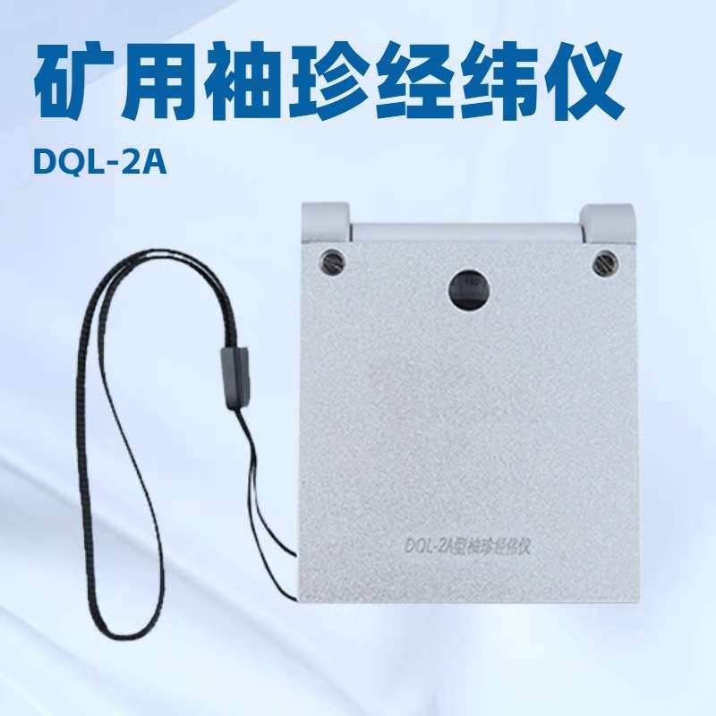 DQL-2A袖珍经纬仪 小型矿用设备厂家加工配件地质罗盘仪矿业微型