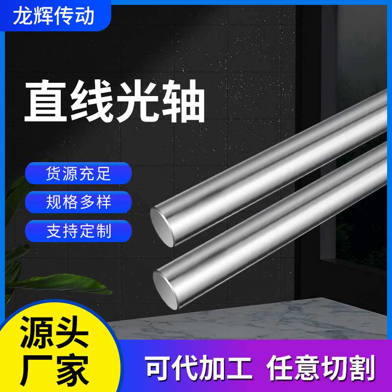 45号钢直线光轴 直线软轴Φ50 Φ60 实心轴承棒 直线导轨传动件