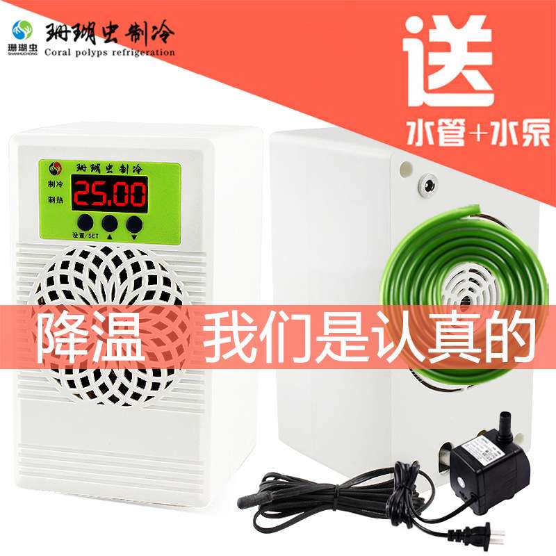 小型鱼缸降温冷水机水族箱降温机制冷器省电淡海水鱼缸自动温控