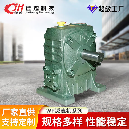 佳煌WPA减速机小型WPS/X/O减速器蜗轮蜗杆立式涡轮减速变速器