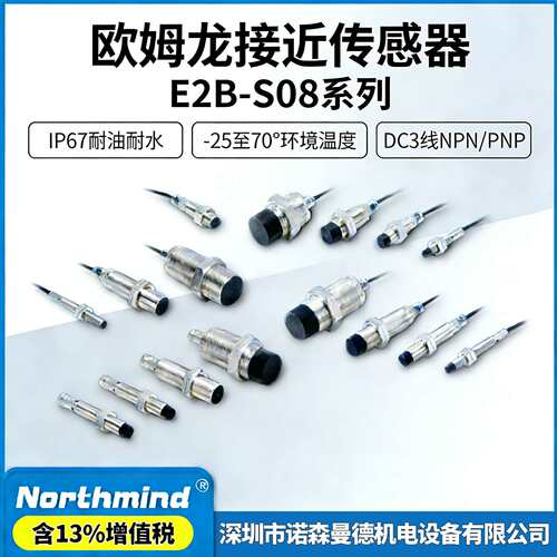 直径M8接近开关E2B-S08KS02-WP-C1 KS01-WP-B2 E2B-S08KN04-WP-C1