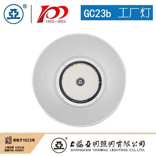 上海亚明工厂灯GC23b-100W 150W 200W三防工厂灯