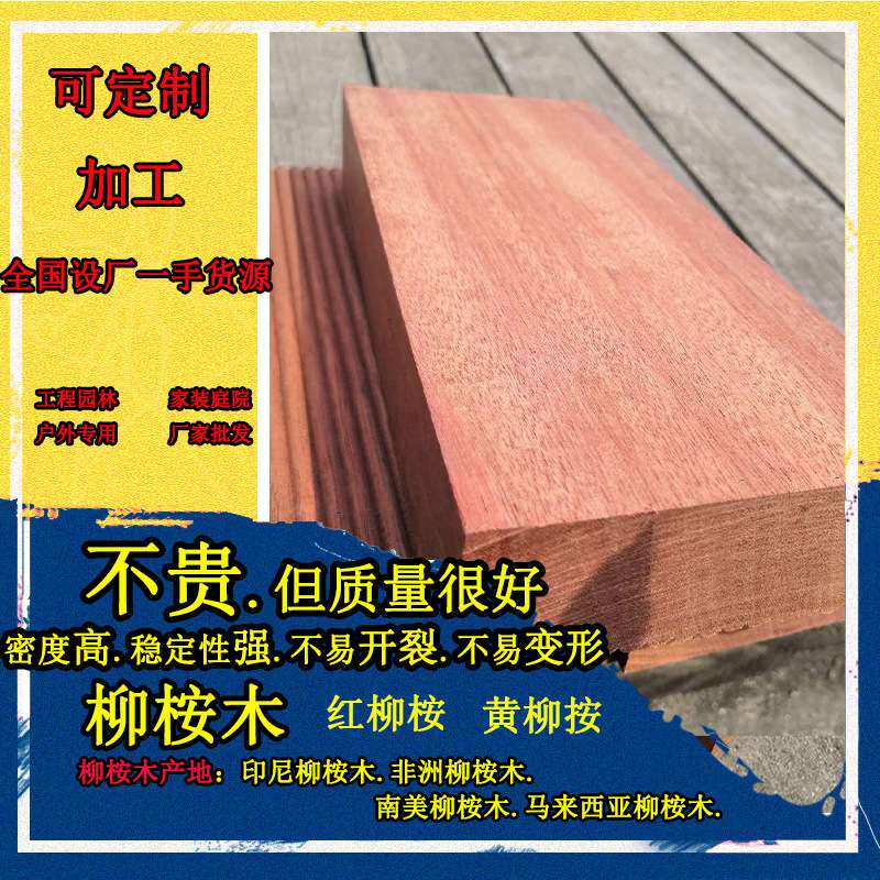 印尼菠萝格防腐木巴劳柳桉木室外栈道木方枕木露台户外阳台地板料