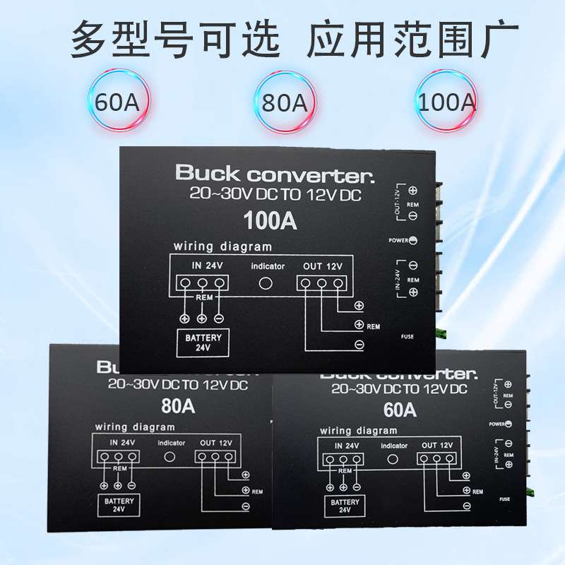 厂家 车载电源转换器带温控60A80A100A大功率24V转12V降压器