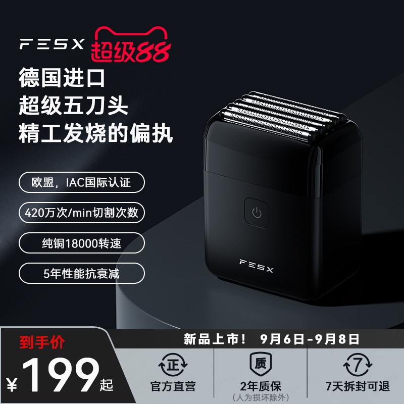 【新品】fesx往复式剃须刀电动五刀头便携男士络腮胡迷你刮胡刀