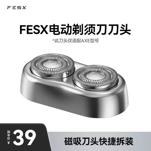 FESX电动剃须刀不锈钢刀头剃须刀配件