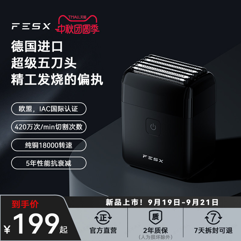 【新品】fesx往复式剃须刀电动五刀头便携男士络腮胡迷你刮胡刀