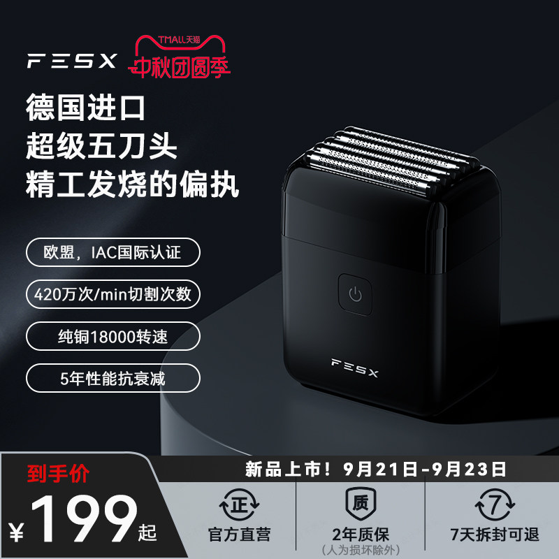 【新品】fesx往复式剃须刀电动五刀头便携男士络腮胡迷你刮胡刀