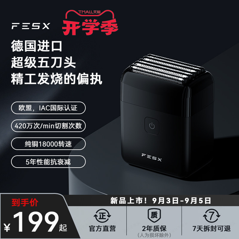 【新品】fesx往复式剃须刀电动五刀头便携男士络腮胡迷你刮胡刀