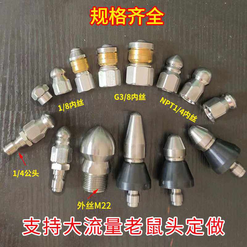 下水道疏通水老鼠 清洗机高压地老鼠头管道清洗喷头疏通配件 - 实物图
