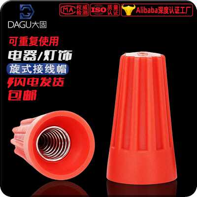 螺旋接线帽弹簧螺式接线头旋转式闭端端子电线压线帽p1p2p3p4p6