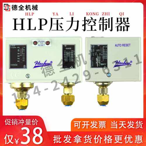 合力HLP-520-530D-830-830HM-HLM压力控制器冷干机模温机压力开关