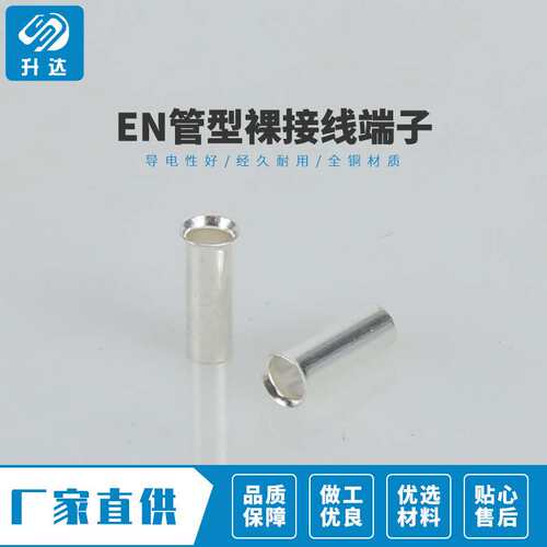 紫铜 EN25-22 管型裸接线端子铜管端头裸端子冷压接线耳500只
