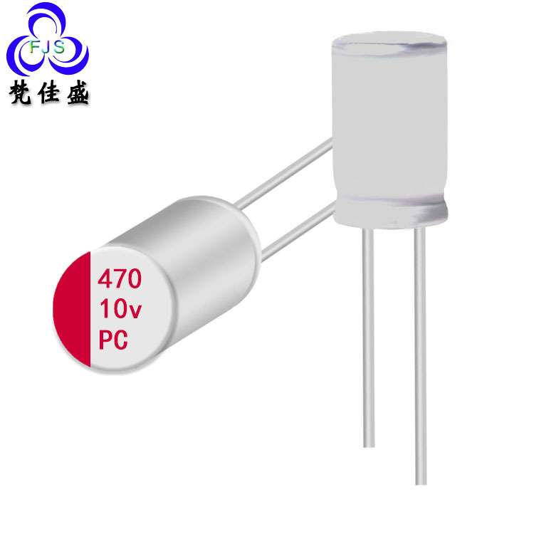 直插式固态电容 470uf 6.3v 高压贴片固态电容器 PD快充电器电源