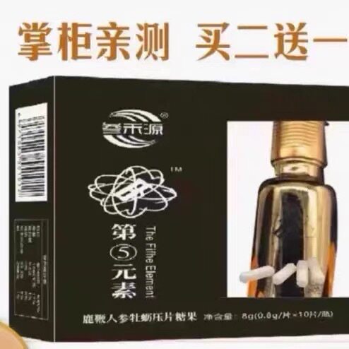 【第五元素】老顾客都说好原装男用白款10粒木质礼盒送男友金瓶子