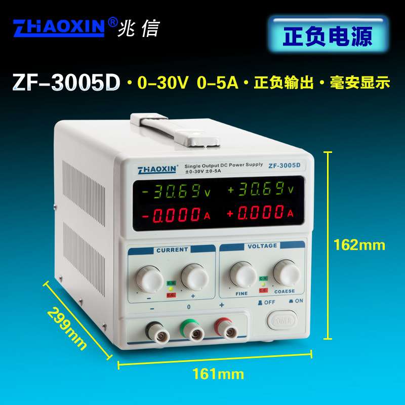双路正负可调直流稳压电源正负同步可调线性电源实验开发ZF-3005D