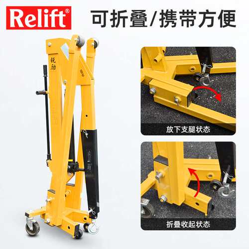 Relift移动折叠小吊机1吨欧式单臂吊机移动吊车SC1000A起重吊架