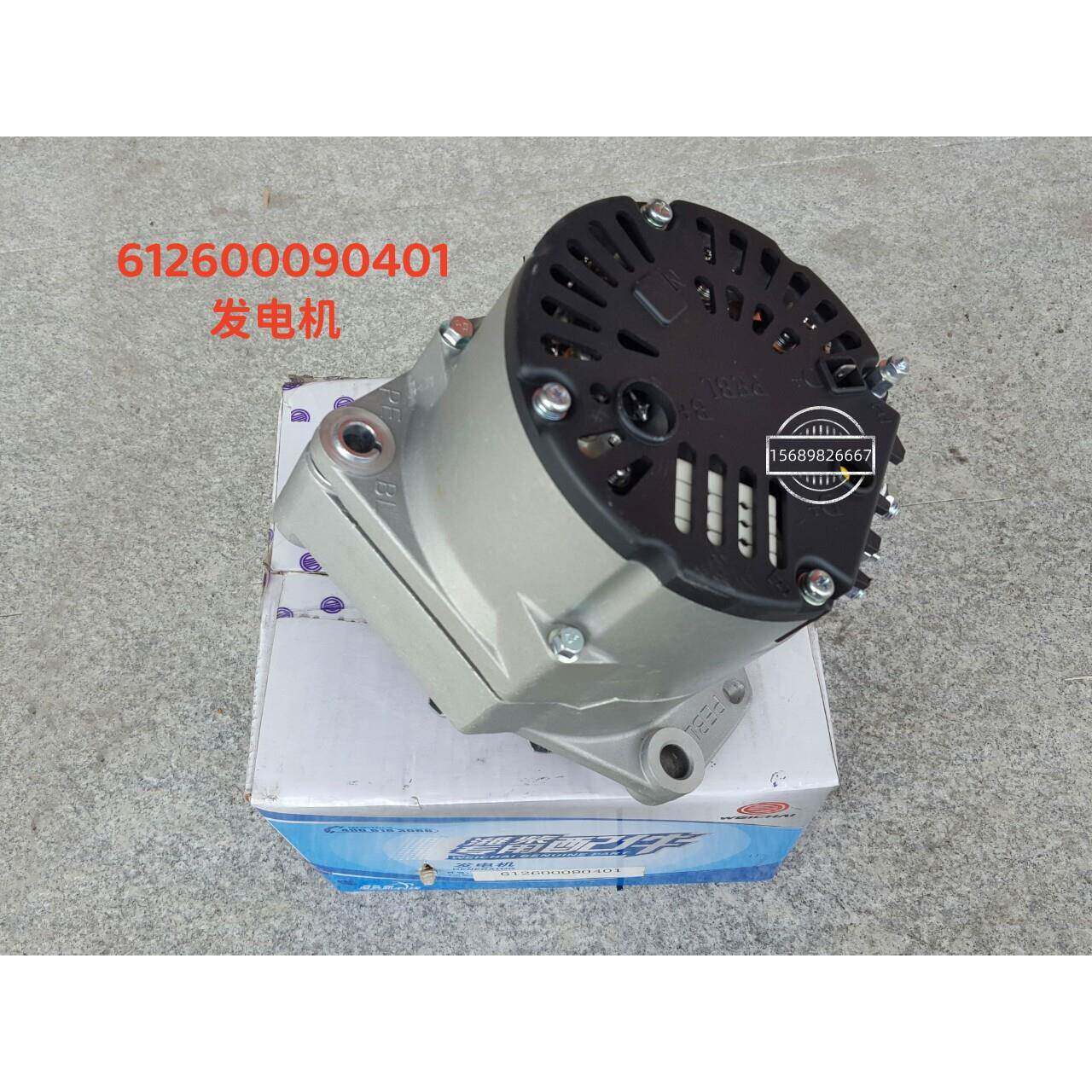 发电机612600090401潍柴WD615 WP10 WP12柴油发动机原厂