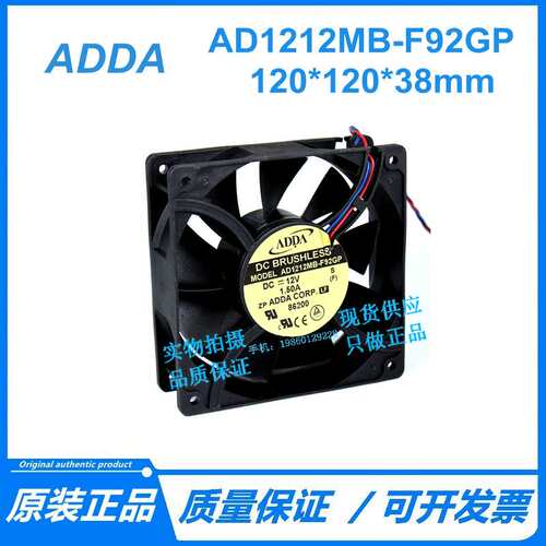 原装 协喜 ADDA 12038 12V 1.50A 3线大风力风扇 AD1212MB-F92GP