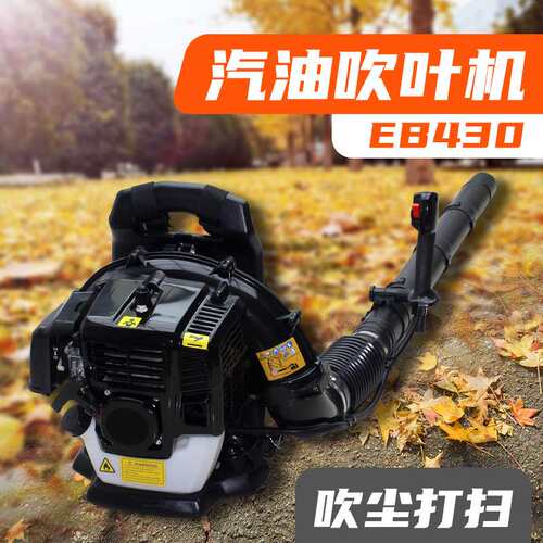 EB430汽油吹风机黑色 园区落叶吹叶机背负式吹雪机除尘风力灭火机
