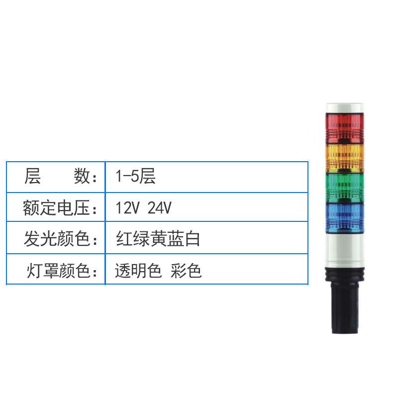 TL-P40多层警示灯LED闪亮双色三色声光报警器信号指示灯24V12V