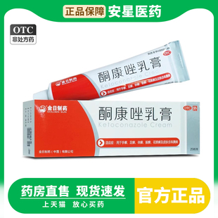 金日酮康唑乳膏正品股藓药膏OTC体癣皮肤科用药手癣足癣抗真菌