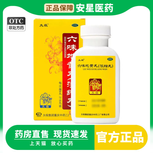 太极 六味地黄丸216丸滋阴补肾肾阴亏损头晕耳鸣腰膝酸软