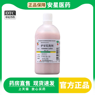 信龙 炉甘石洗剂100ml皮肤湿疹瘙痒痱子皮肤病洗液外用洗涤止痒